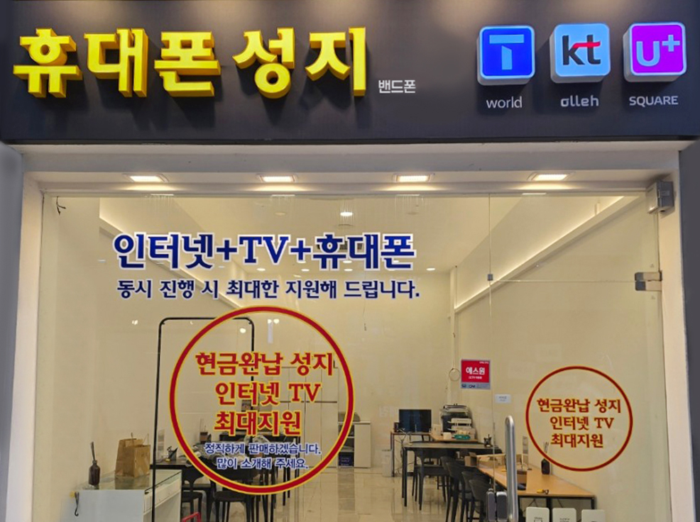 밴드폰 매장 이미지