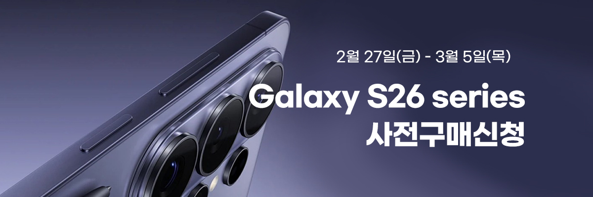 갤럭시 S26 사전예약 이벤트